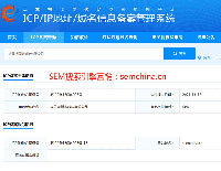 SEM搜索引擎營(yíng)銷ICP網(wǎng)站備案