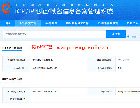 網(wǎng)站管理ICP網(wǎng)站備案